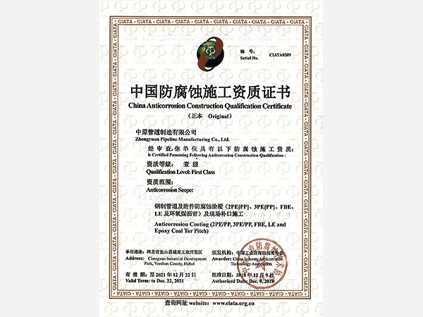 Anticorrosive Construction Qualification Certificate