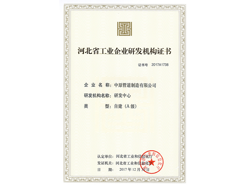 Provincial Industrial Enterprise Research and Development Institution Certificate