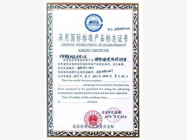 International Standard Adoption Certificate