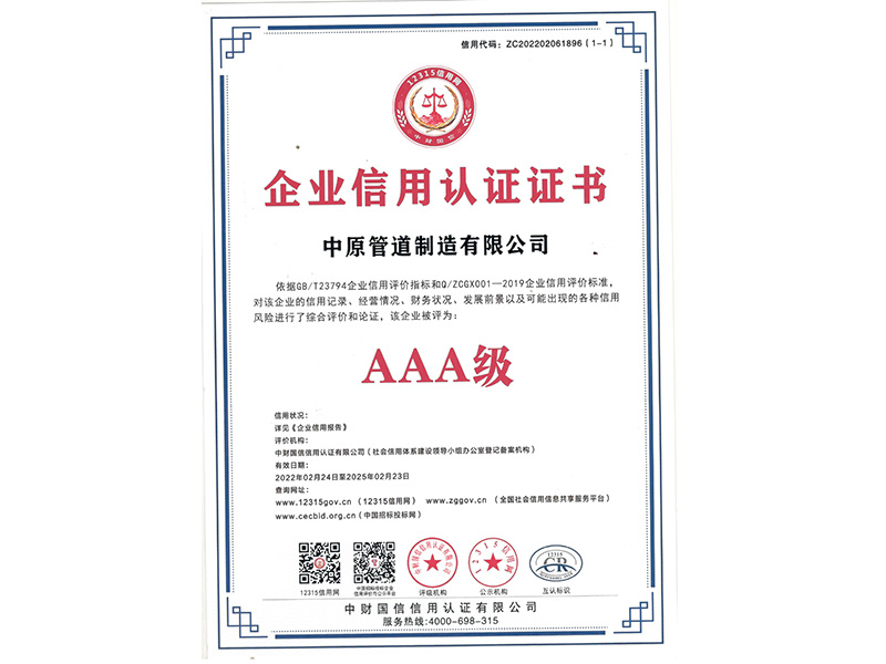 AAA Certificate for Enterprise Credit