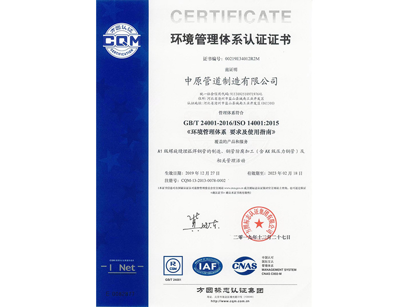 ISO14001 Environmental Management System Certificate (Chinese)