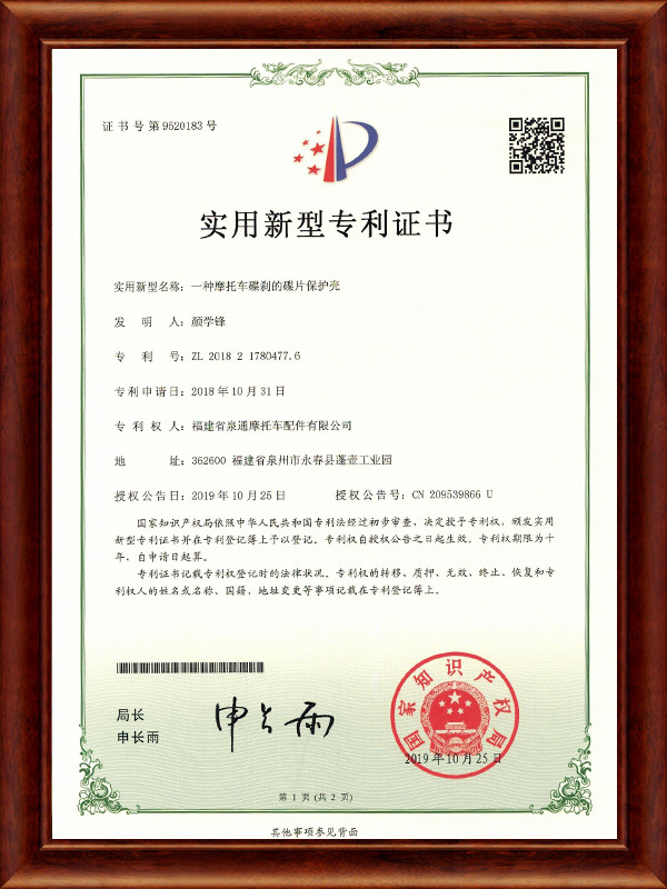 专利证书