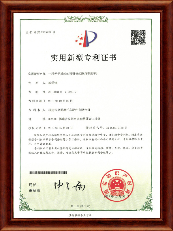 专利证书