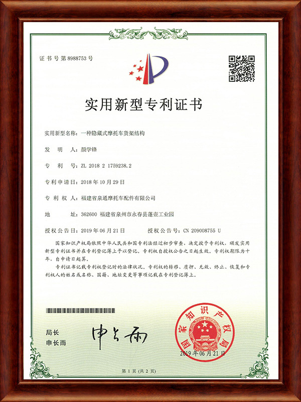 专利证书