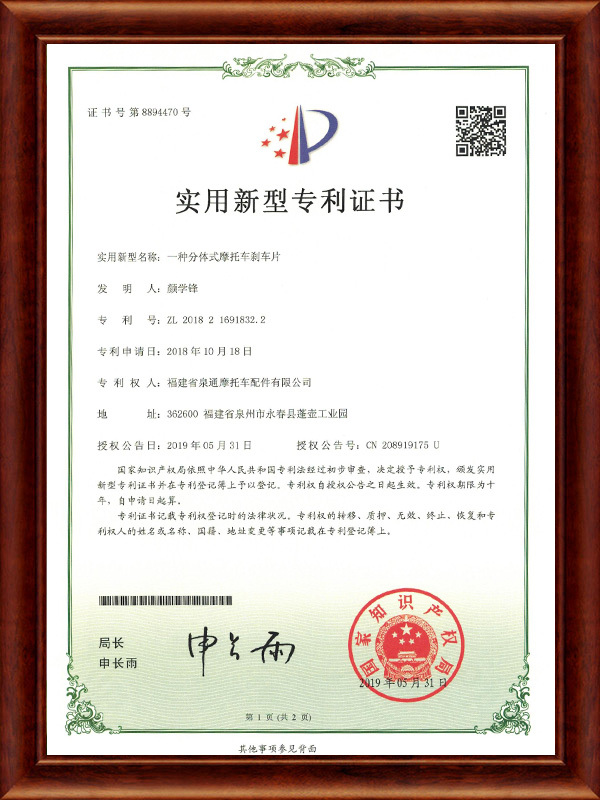 专利证书