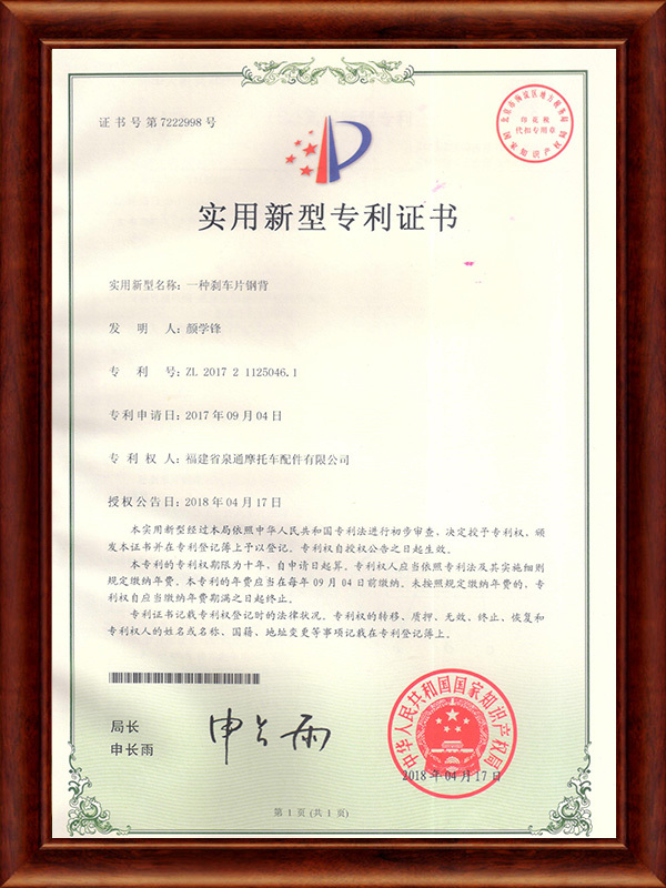 专利证书