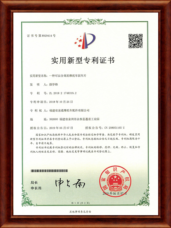 专利证书