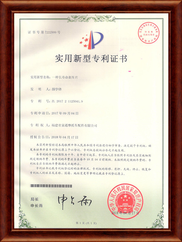 专利证书