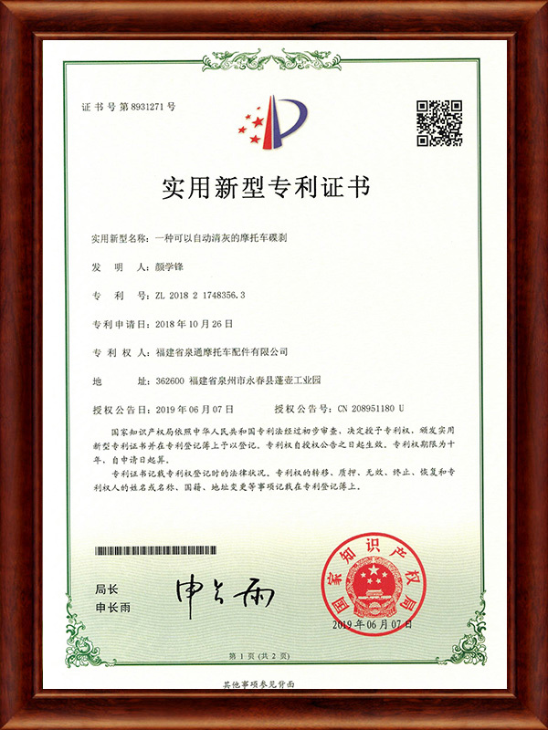 专利证书