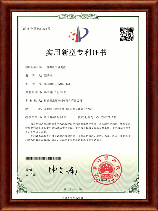 专利证书