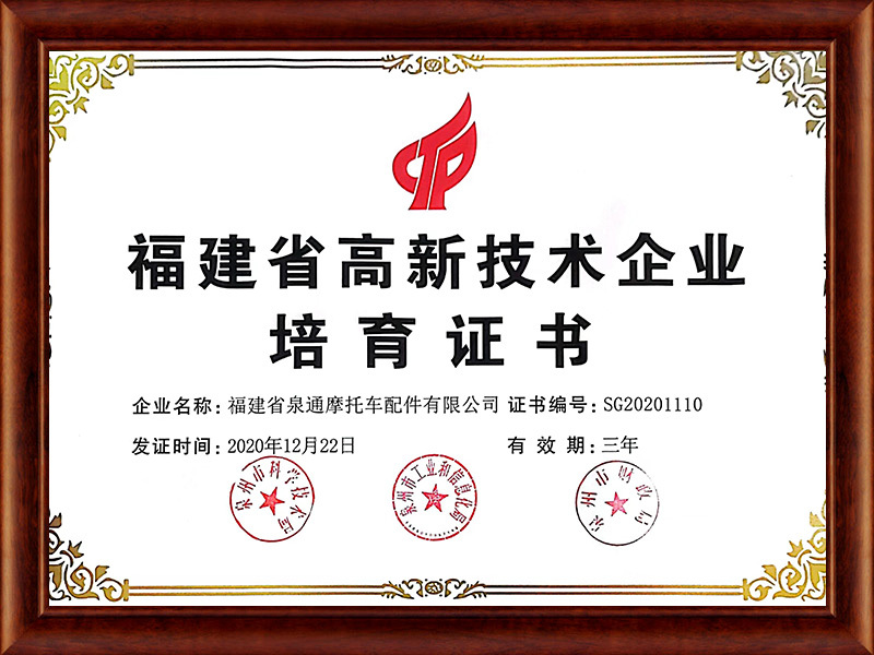 高新技术企业培育证书