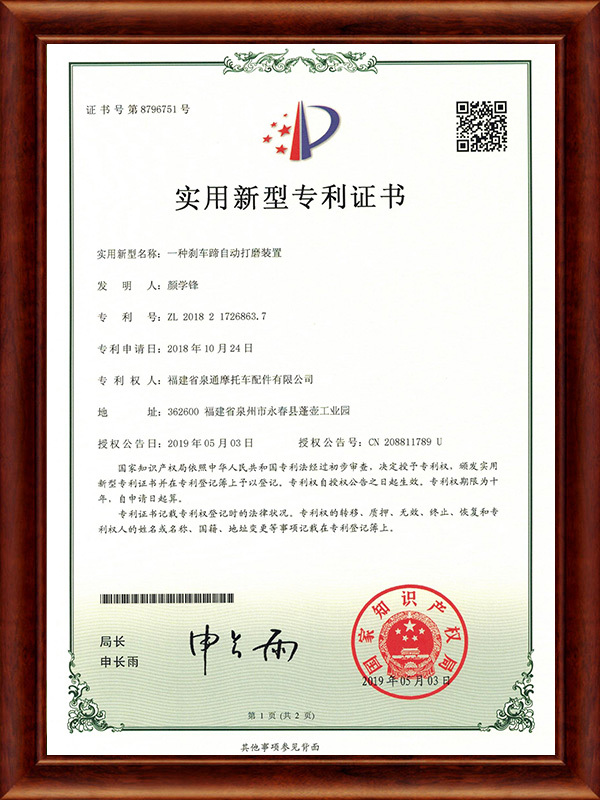 专利证书