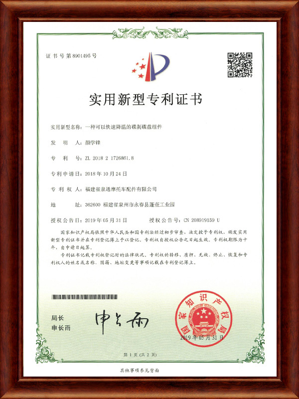 专利证书