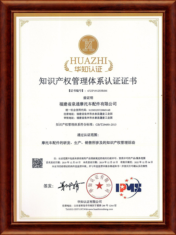 知识产权认证证书