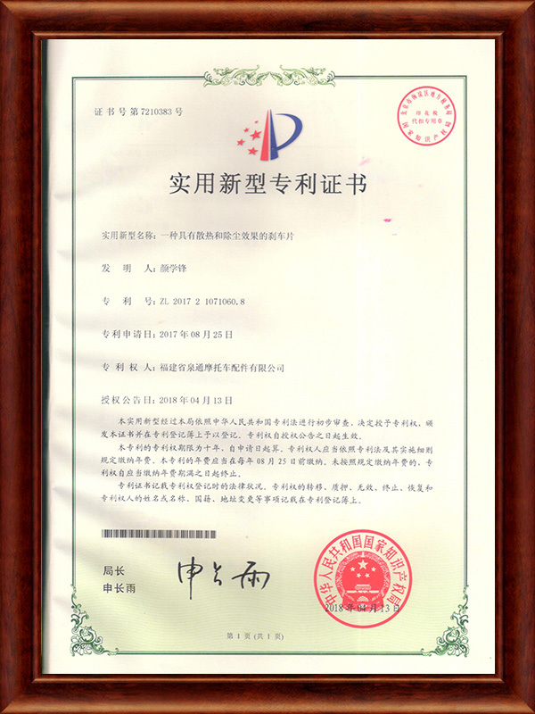 专利证书