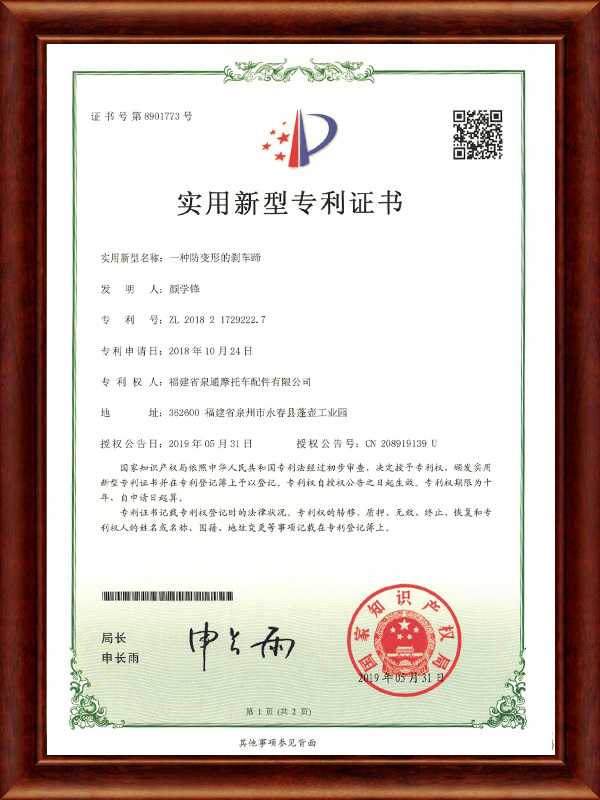 专利证书