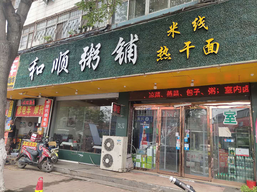 旺铺拍卖