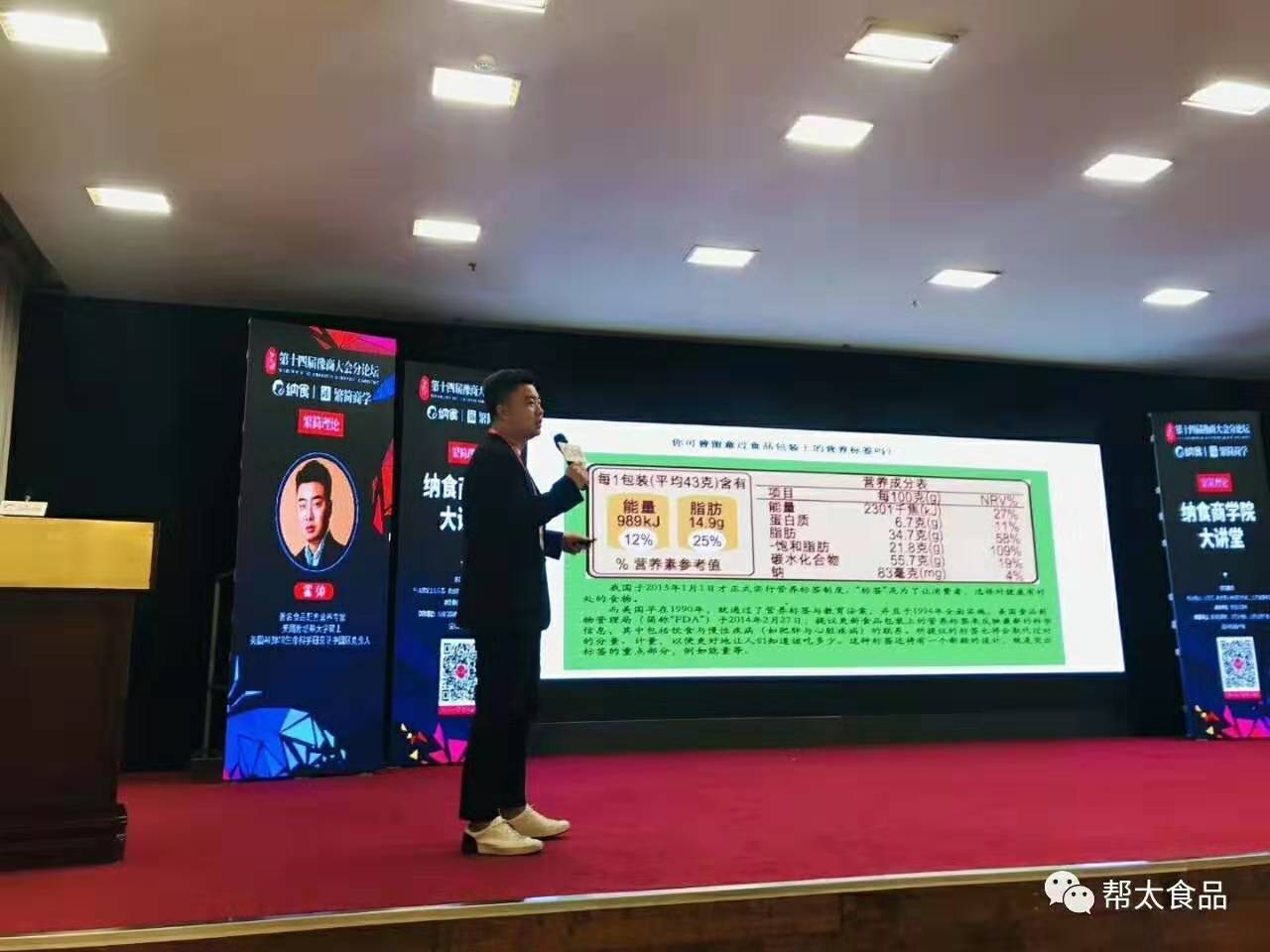 幫太食品助力第十四屆豫商大會(huì )之食品分論壇