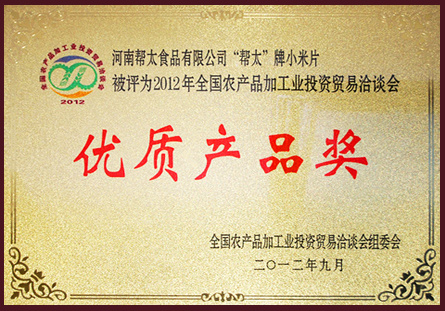 2016中國（鶴壁）快餐食品博覽會(huì )現場(chǎng)展館之“相約幫太”