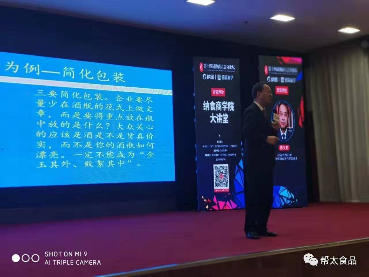 幫太食品助力第十四屆豫商大會(huì )之食品分論壇