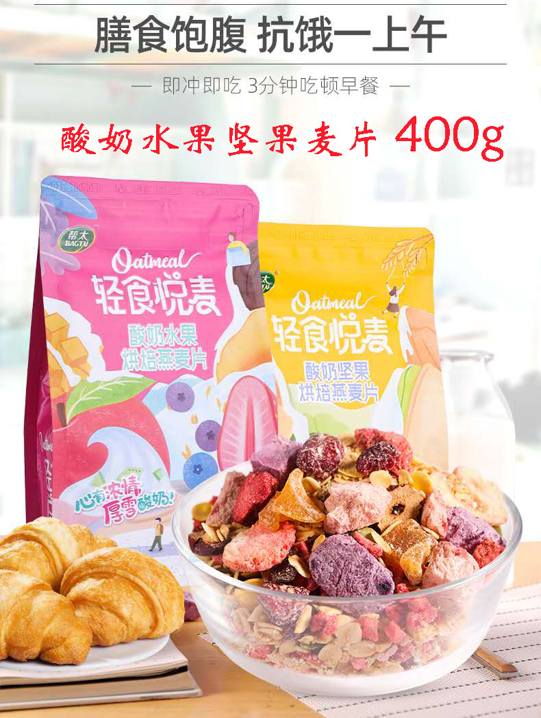 網(wǎng)紅代餐麥片