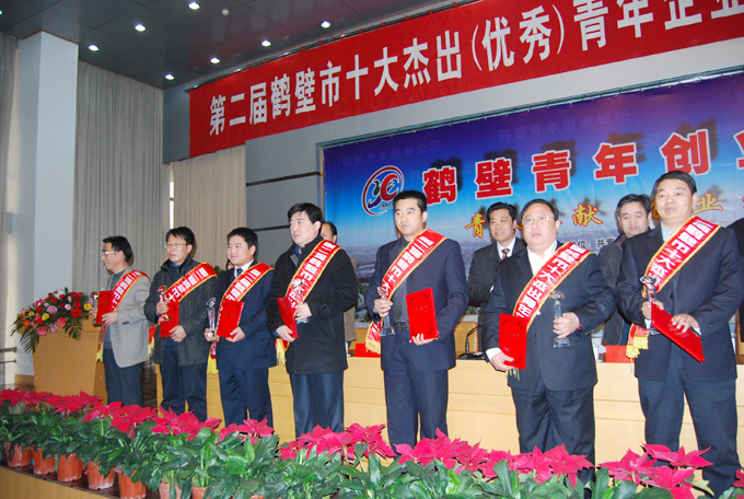 趙偉民董事長(cháng)榮獲鶴壁市十大杰出青年稱(chēng)號