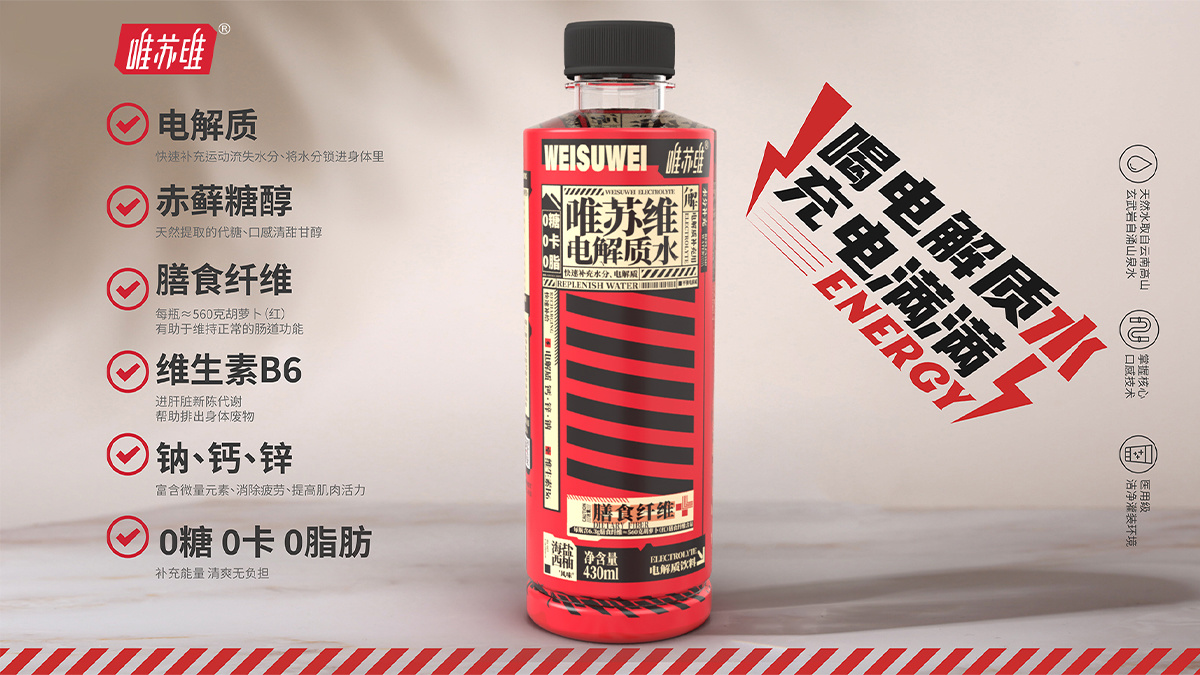 唯苏维电解质水