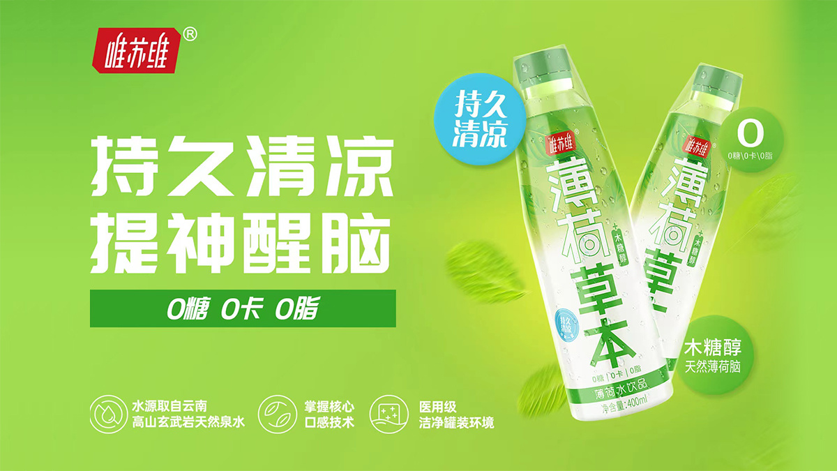 薄荷水