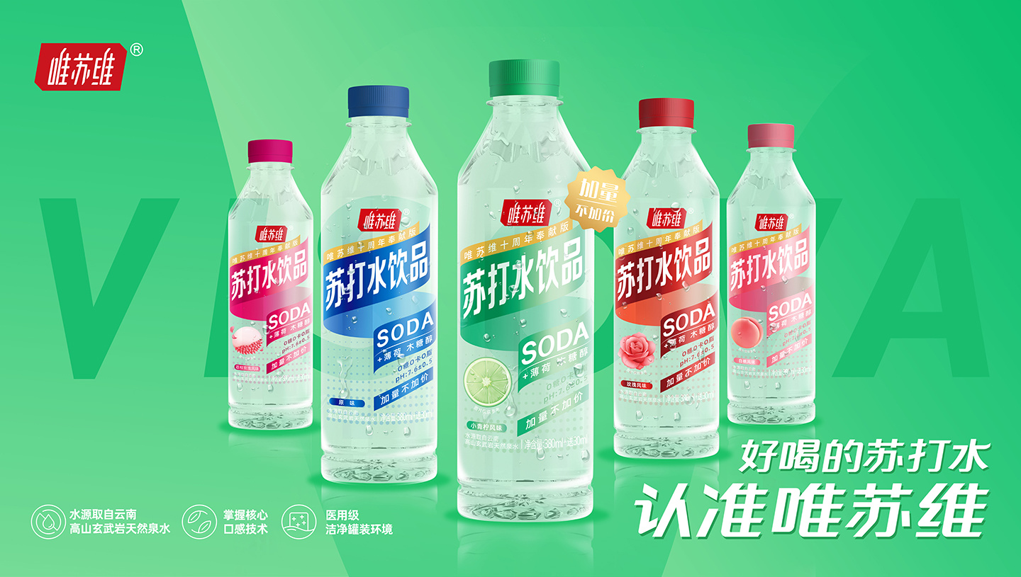 苏打水奉献版包装