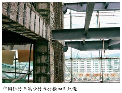 中國銀行玉溪分行辦公樓加固改造