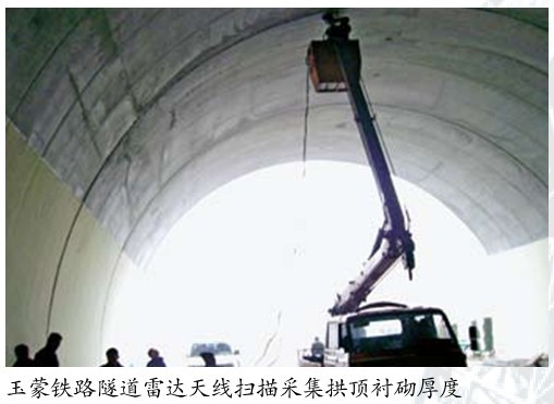 玉蒙铁路隧道雷达天线扫描采集拱顶衬砌厚度