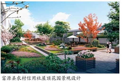 Landscape Design of Roof Gardens of Rural Credit Cooperatives of Fuyuan County