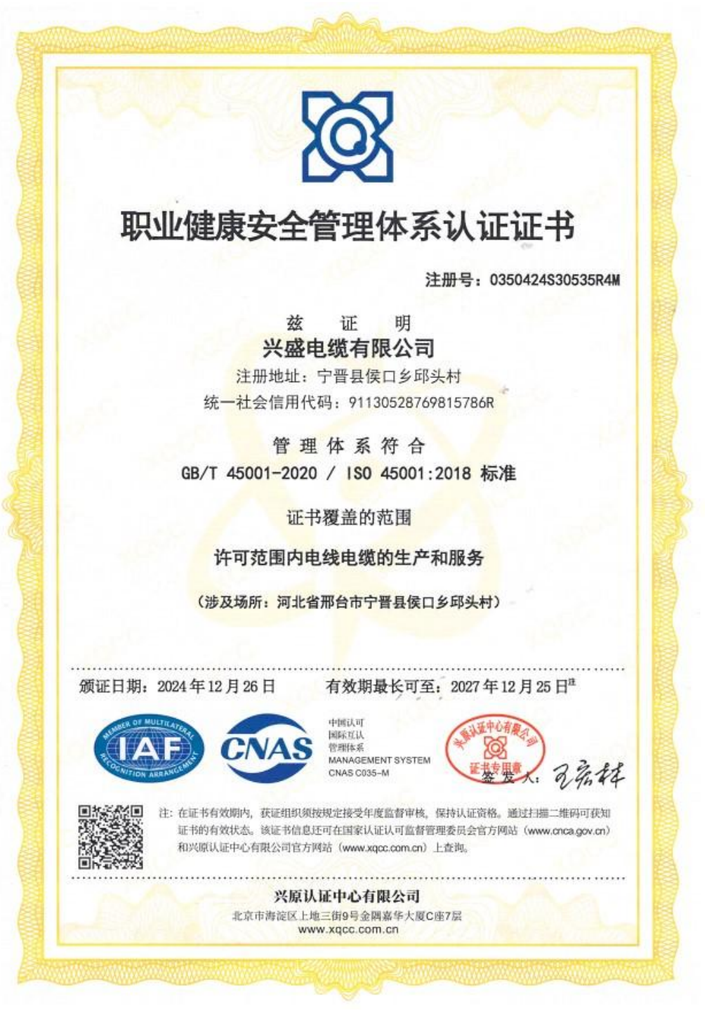 職業(yè)健康安全體系認(rèn)證
