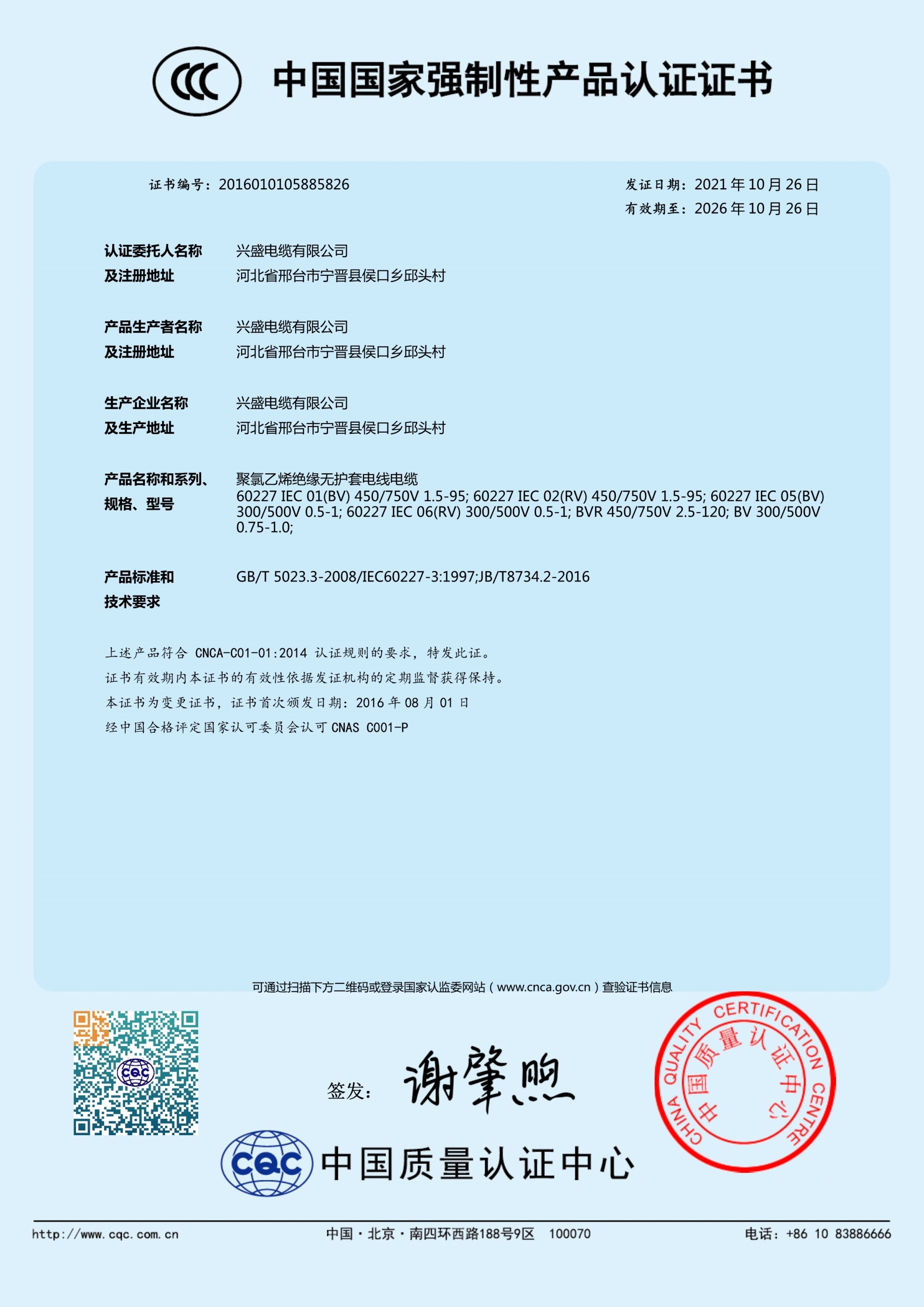 3C certification 3C certification