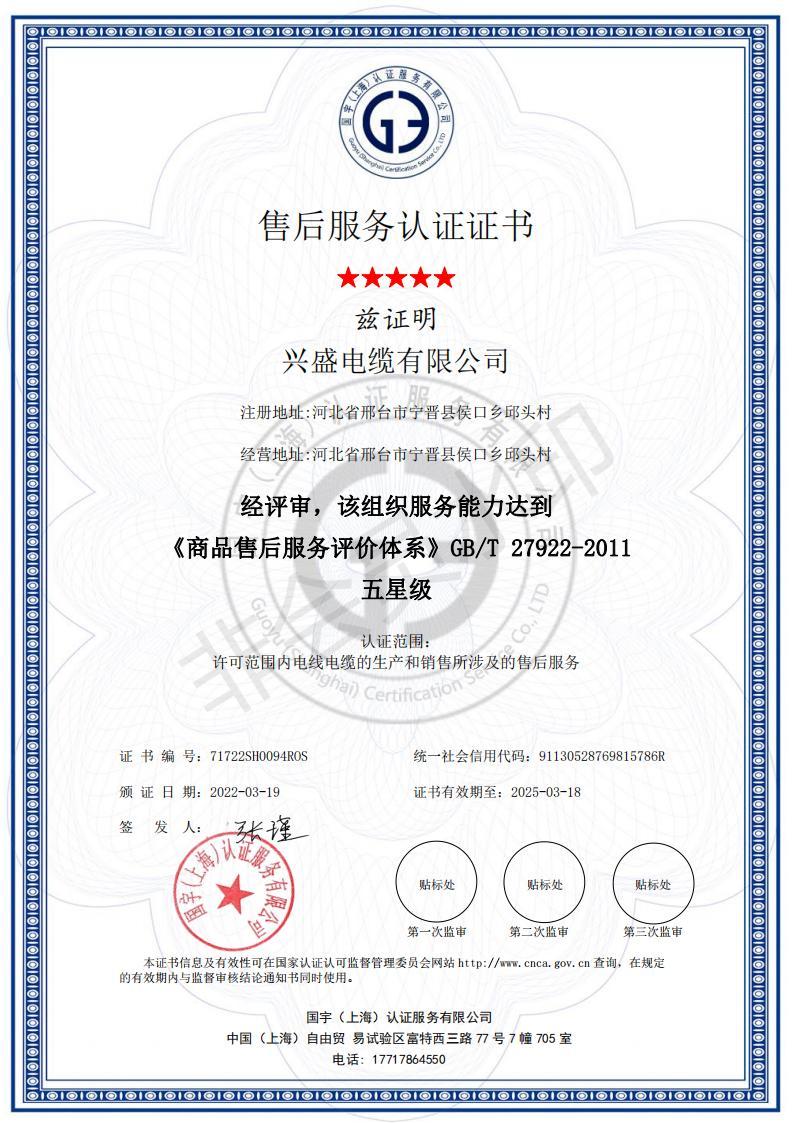 After-sales service certification After-sales service certification