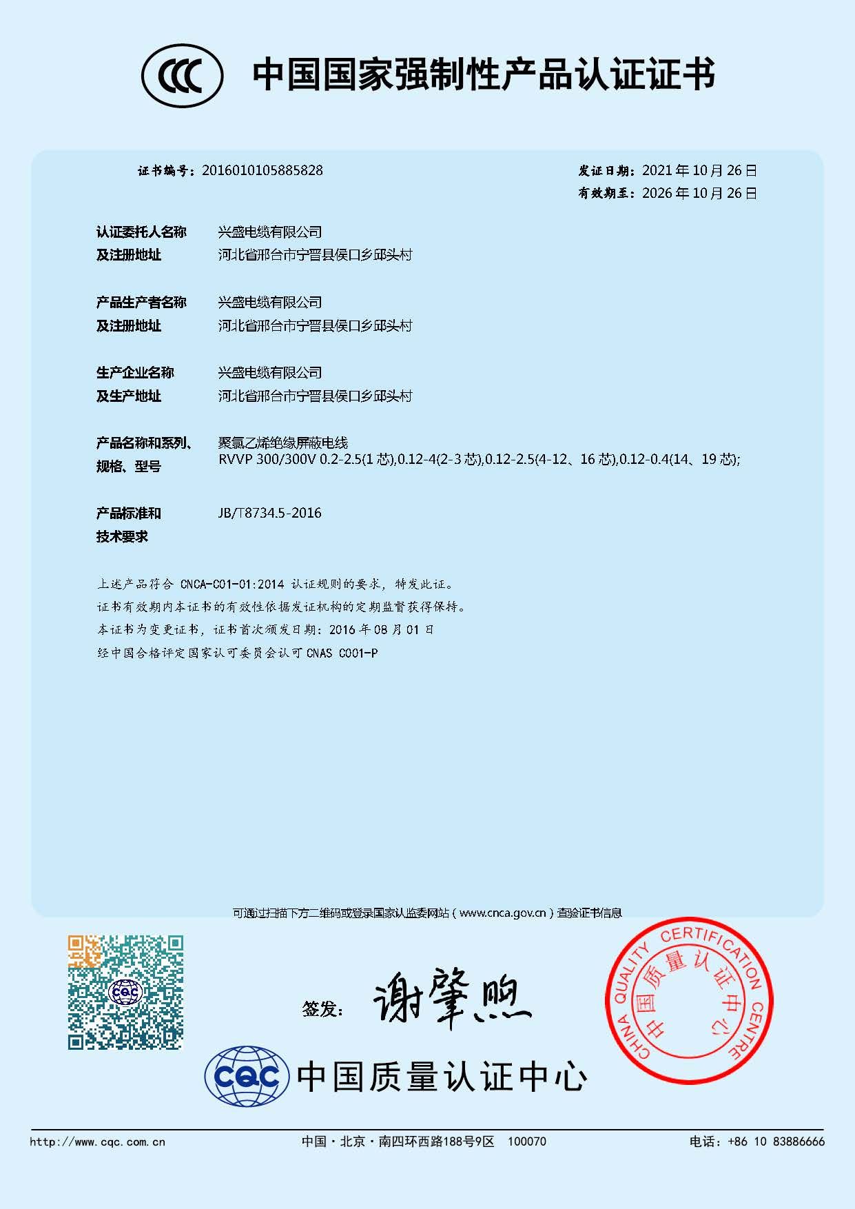 3C certification 3C certification