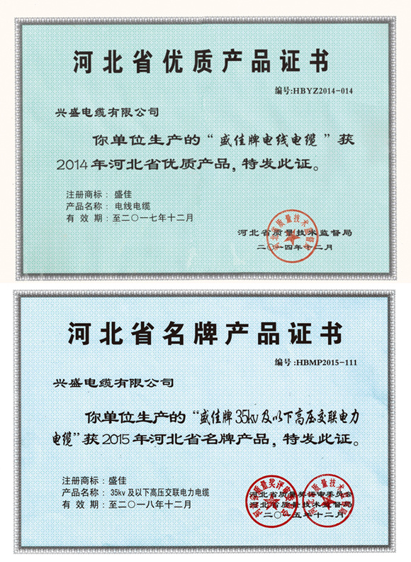 Hebei Province Quality Product Certificate Hebei Province Quality Product Certificate