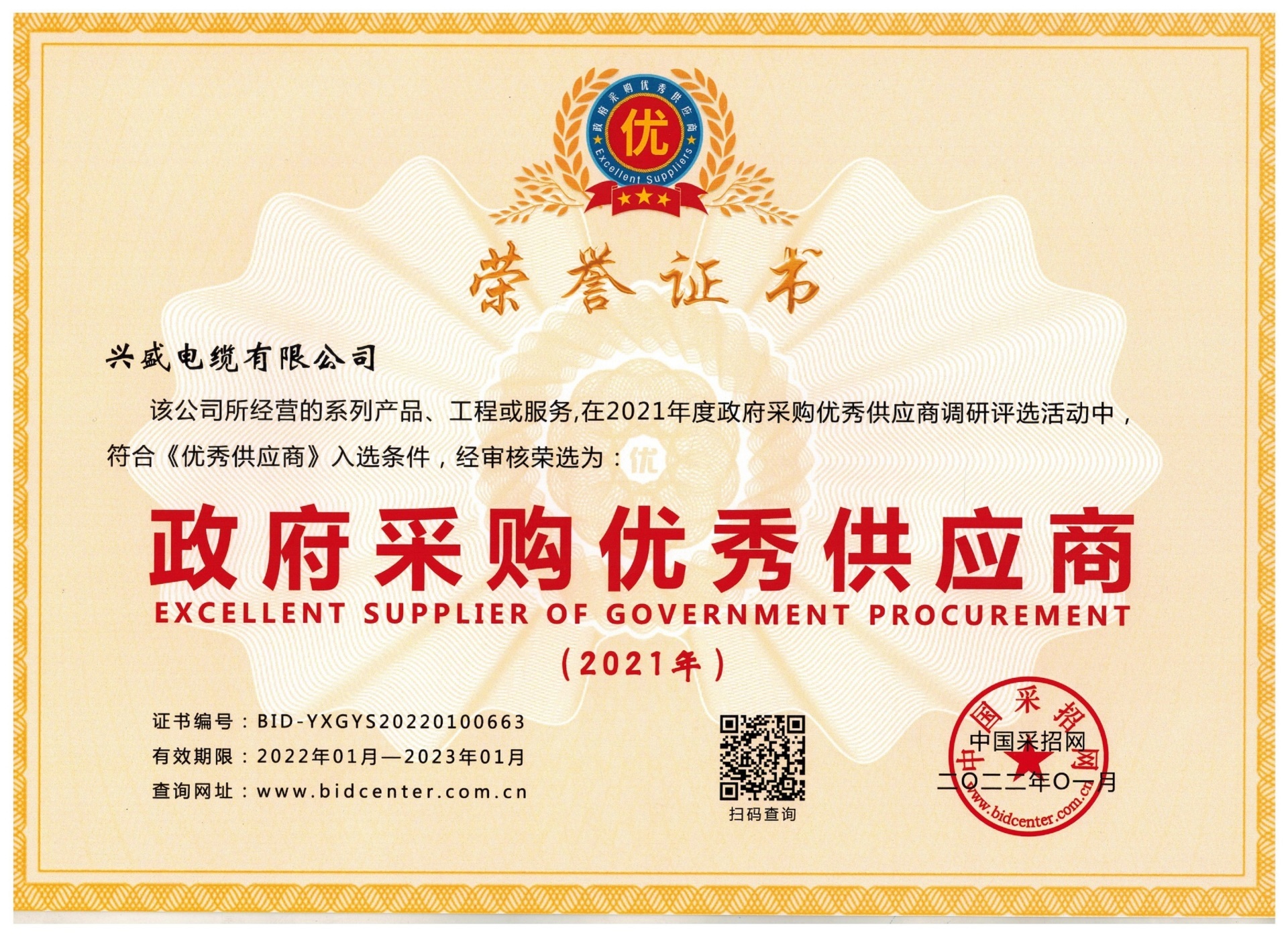 Excellent supplier of government procurement