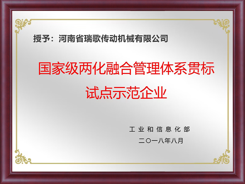 国家级两化融合管理体系贯标试点示范企业