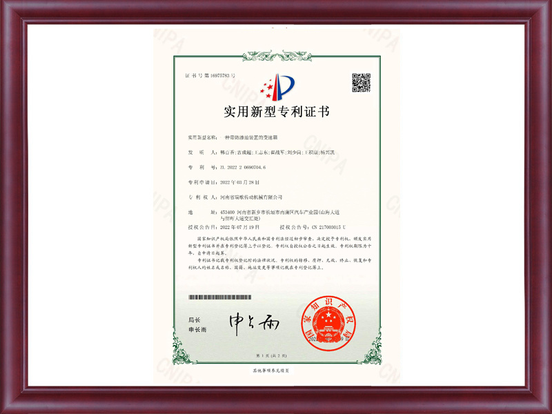 2022年一種帶防滲油裝置的變速箱