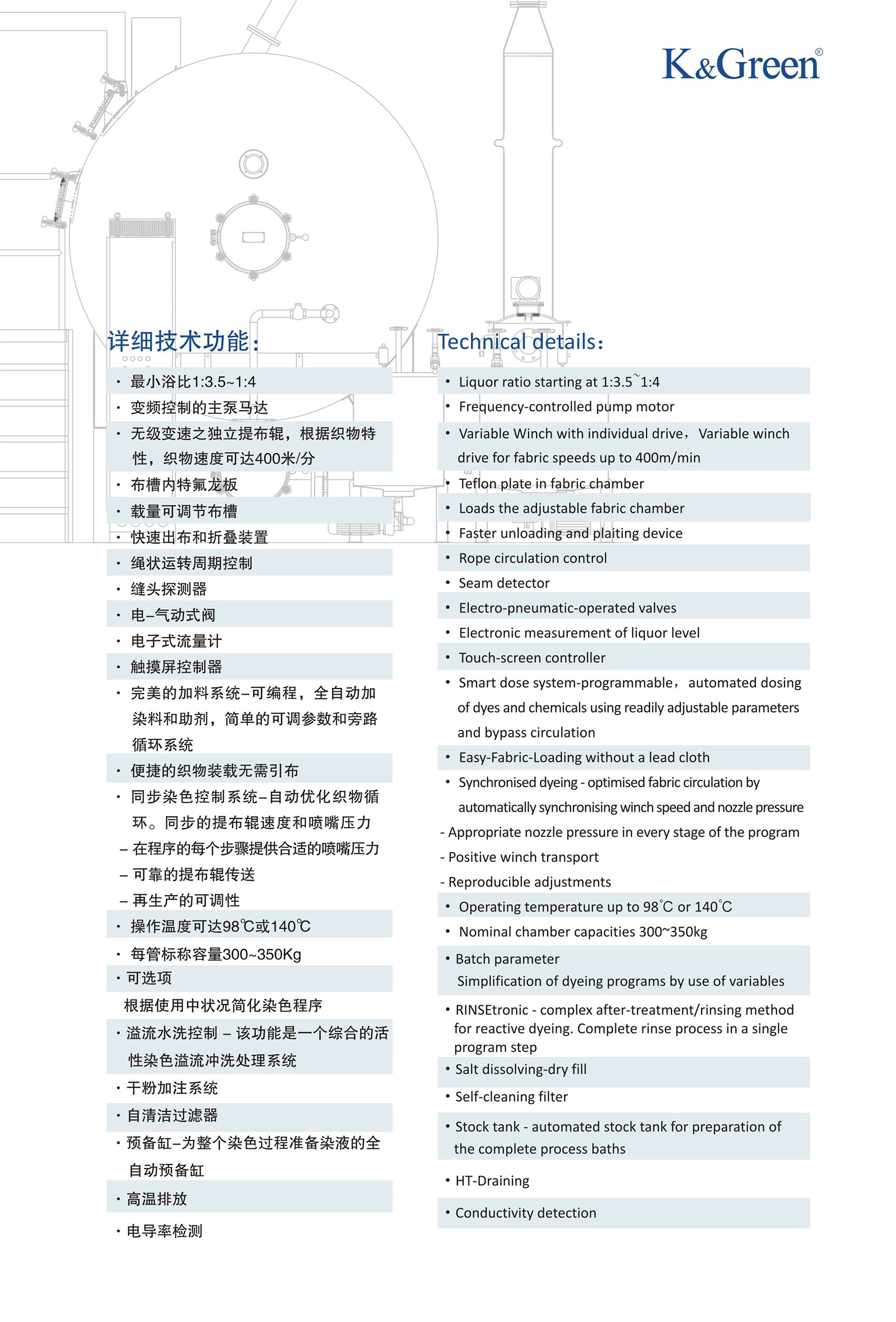 高溫低張力染色機(jī)