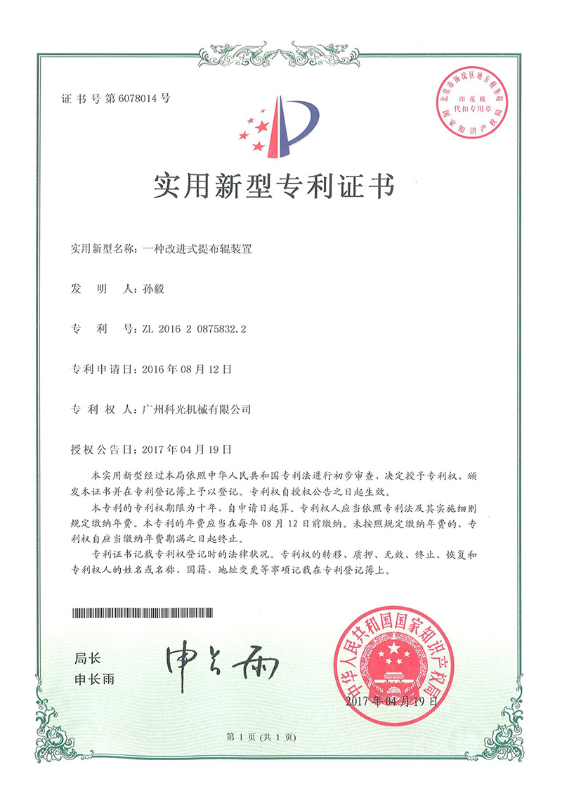 An improved cloth lifting roller device An improved cloth lifting roller device