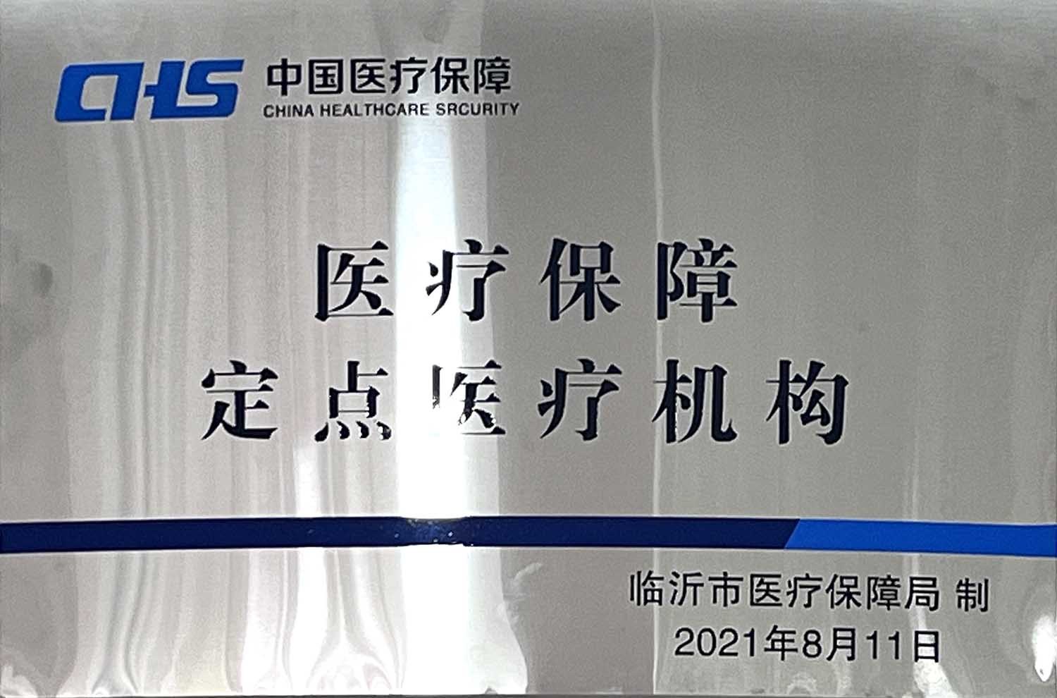 医保定点标识