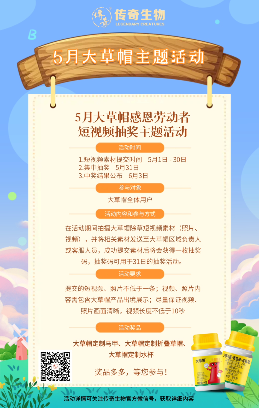 5月大草帽