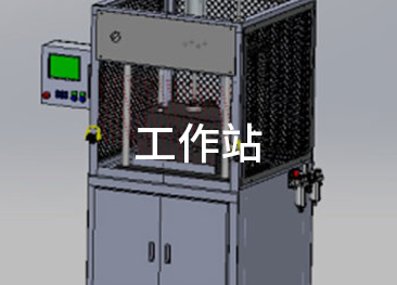 應用:工作站