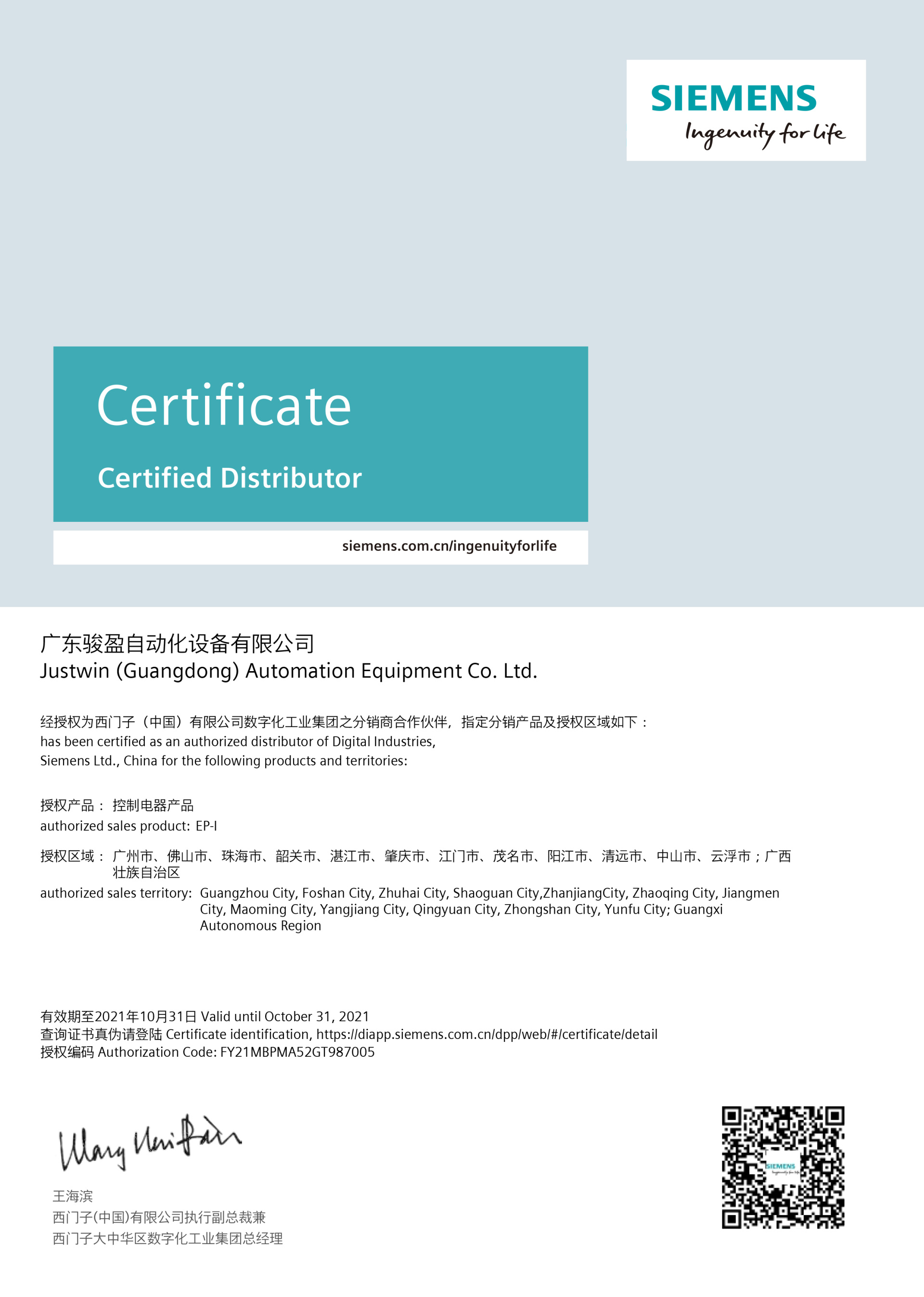 Control electrical products series authorization certificate Control electrical products series authorization certificate