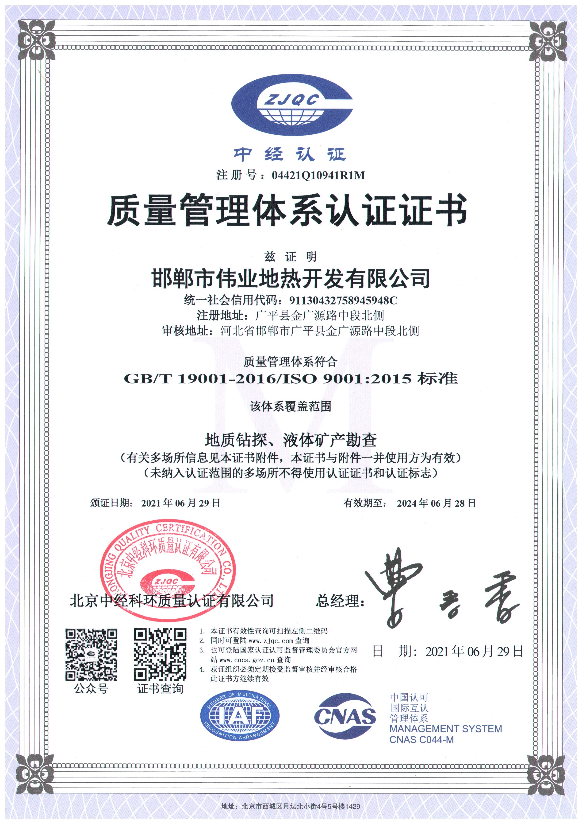 質量管理體系認證證書