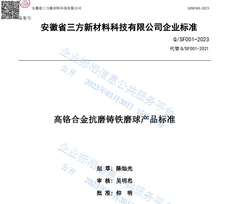 6163银河.net163.am企业标准（Q/SF001-2023)