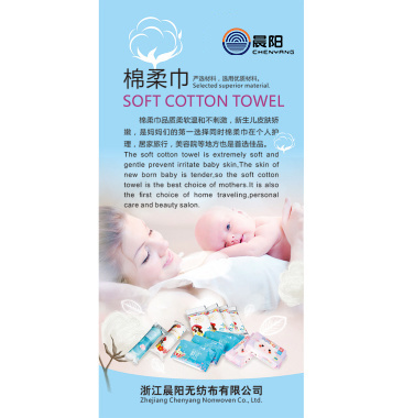 棉柔巾