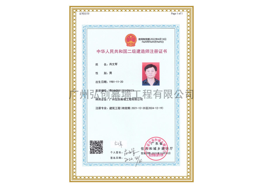 二级建造师注册证书（肖文军)